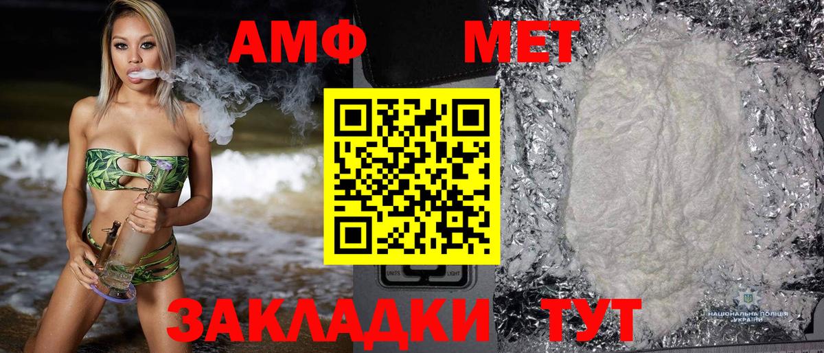 АМФ Розовый Электрогорск