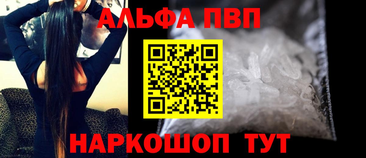 Электрогорск  А ПВП VHQ  A PVP мука  Вход с VPN  Альфа ПВП СК 