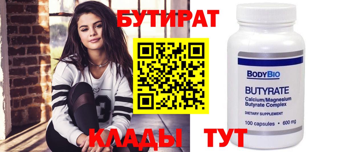 Бутират 1.4BDO Электрогорск