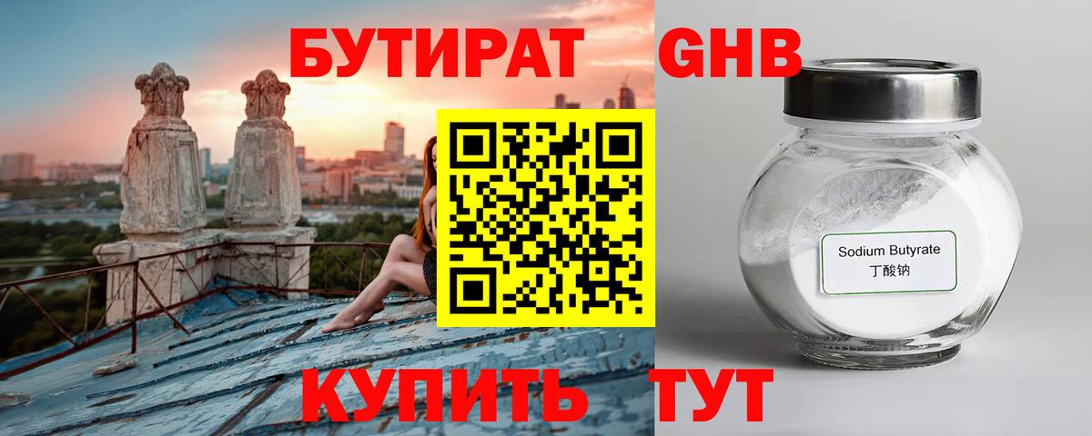 Электрогорск  Бутират вода  Вход с VPN 