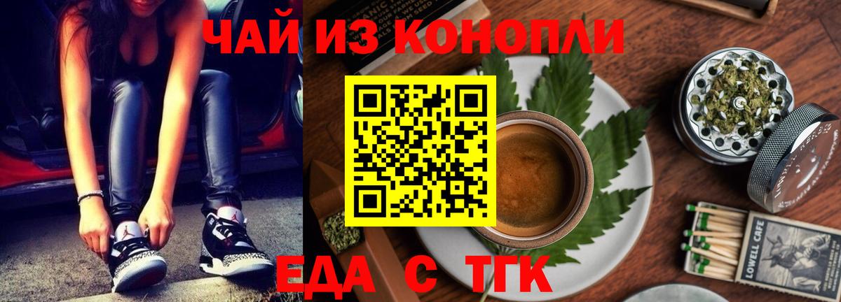 Электрогорск  Cannafood марихуана  Вход с VPN 