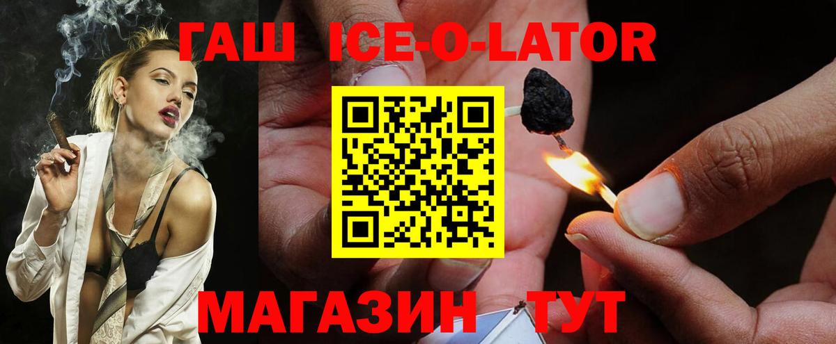 Гашиш  ГАШИШ ice o lator  Вход с VPN  Электрогорск  ГАШИШ убойный 