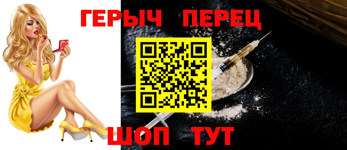 ГЕРОИН Heroin  Вход с VPN  Электрогорск 