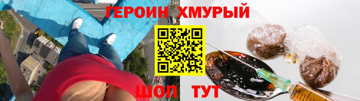 Героин VHQ Электрогорск