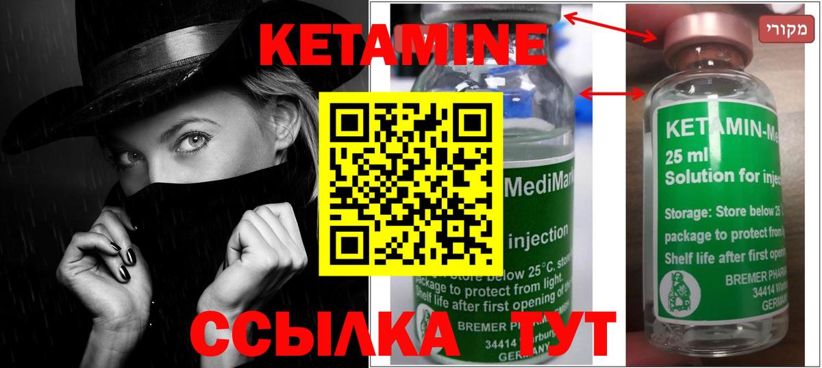 КЕТАМИН ketamine Электрогорск