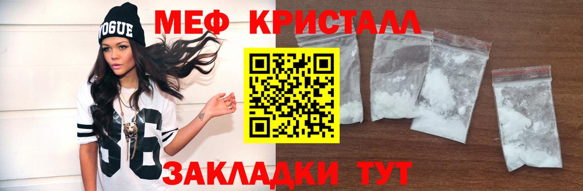 Меф мяу мяу кристаллы Электрогорск