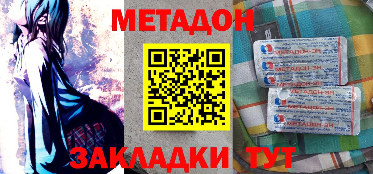 МЕТАДОН VHQ Электрогорск