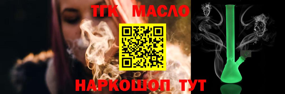 ТГК THC oil  Вход с VPN  Электрогорск  ТГК вейп 